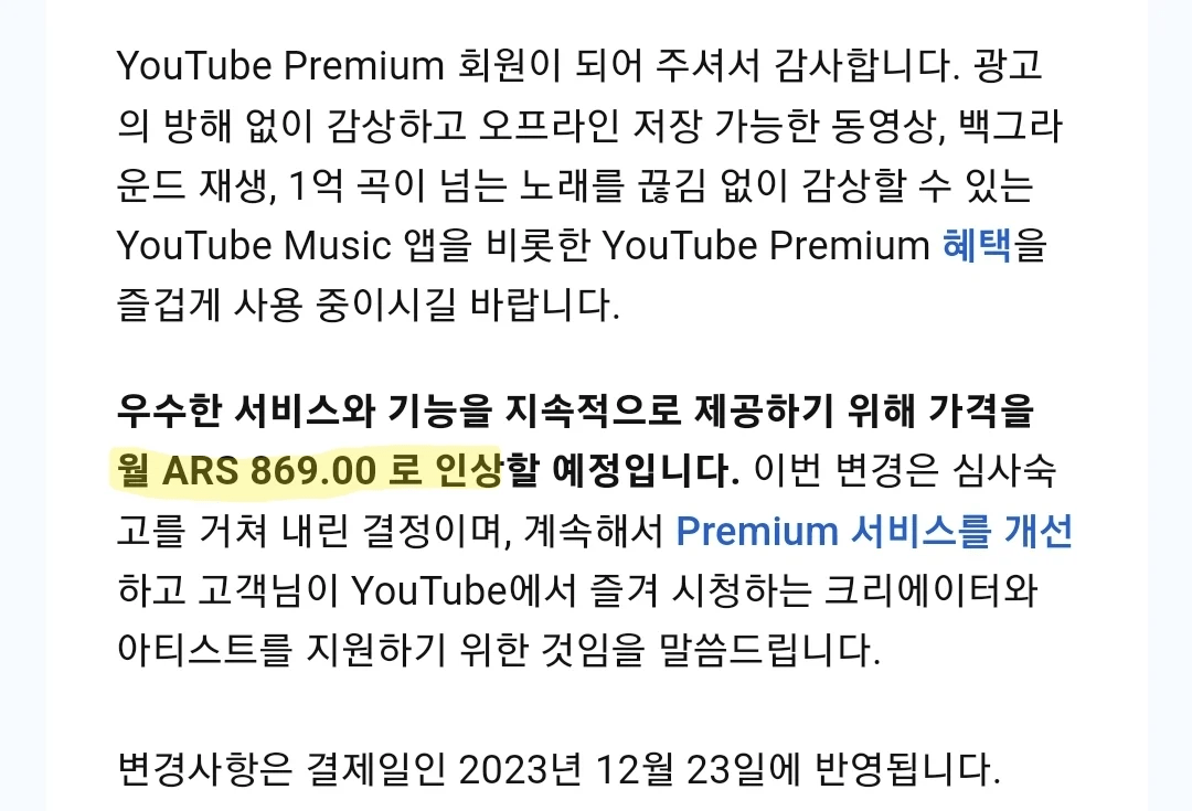 image.png 가격을 무려 2배 인상했던 아르헨티나 유튜브 프리미엄 근황