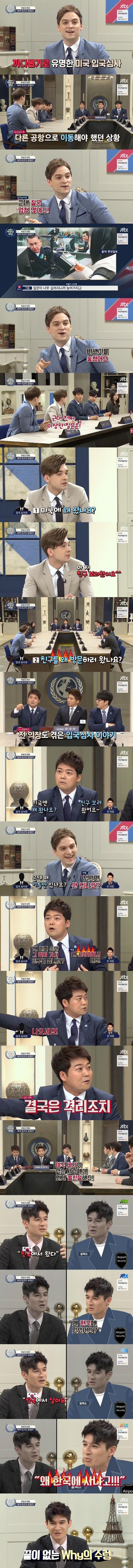 비정상회담) 까다롭기로 유명한 미국 입국심사.png.jpg