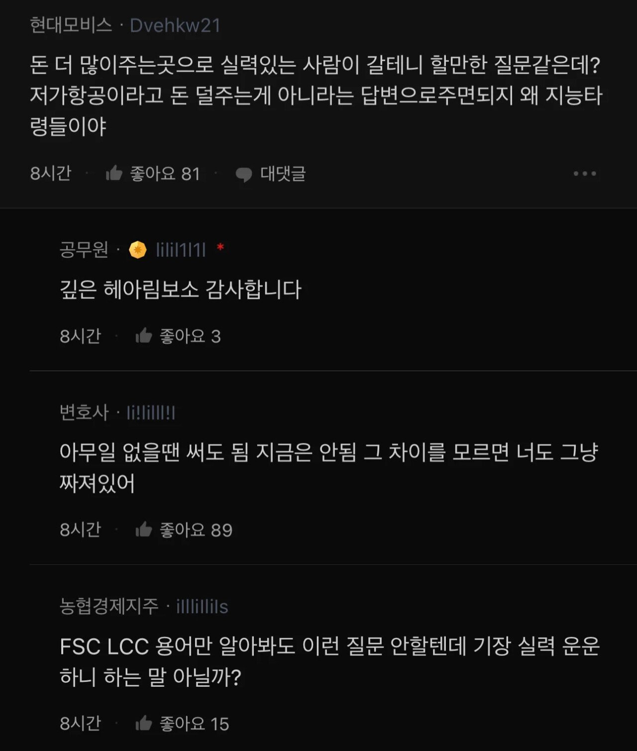 64601b28b06a00da3cd58e6be8142e97.webp.ren.jpg 고가 저가 항공 차이를 물어보는 공무원.