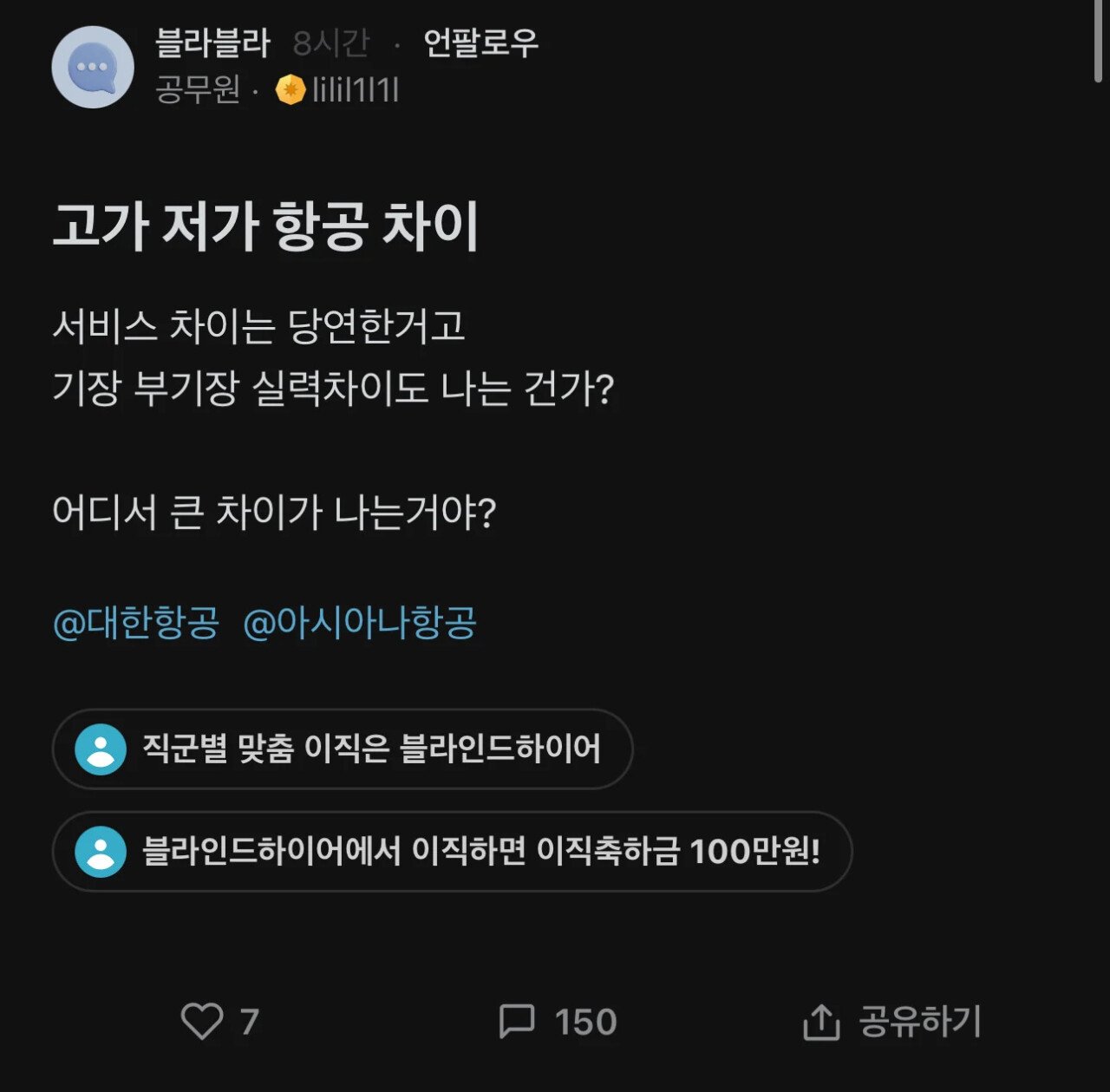 98b9f81b2523ee782a6820a357bade26.webp.ren.jpg 고가 저가 항공 차이를 물어보는 공무원.