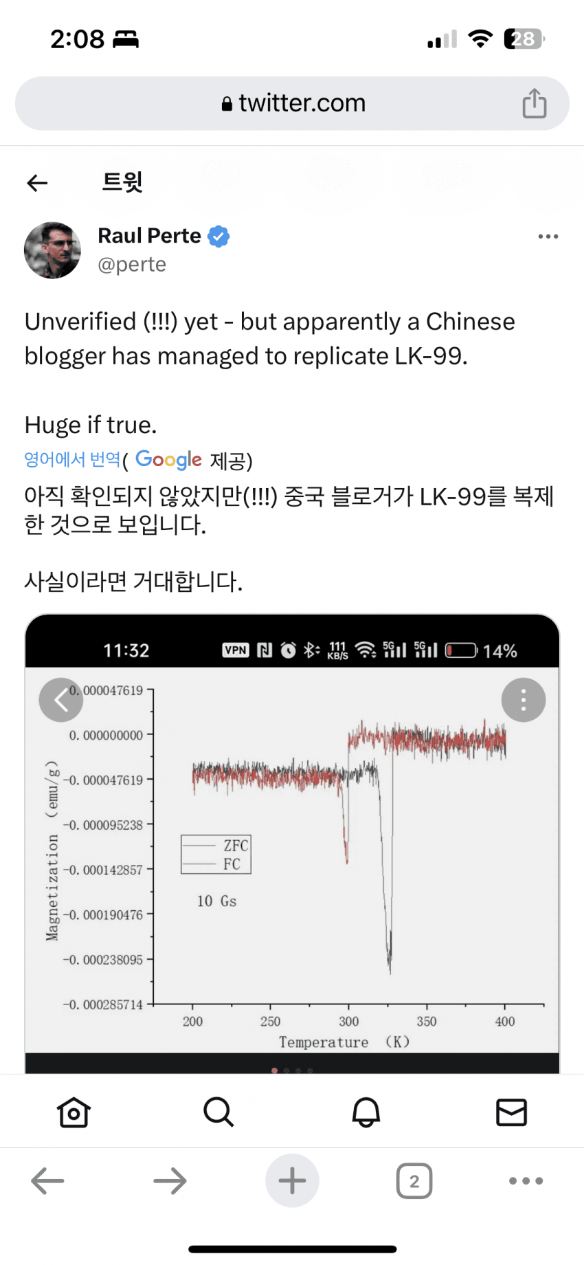 IMG_2481.png 석영터트렸던 중국팀 초전도체 반자성현상 발견