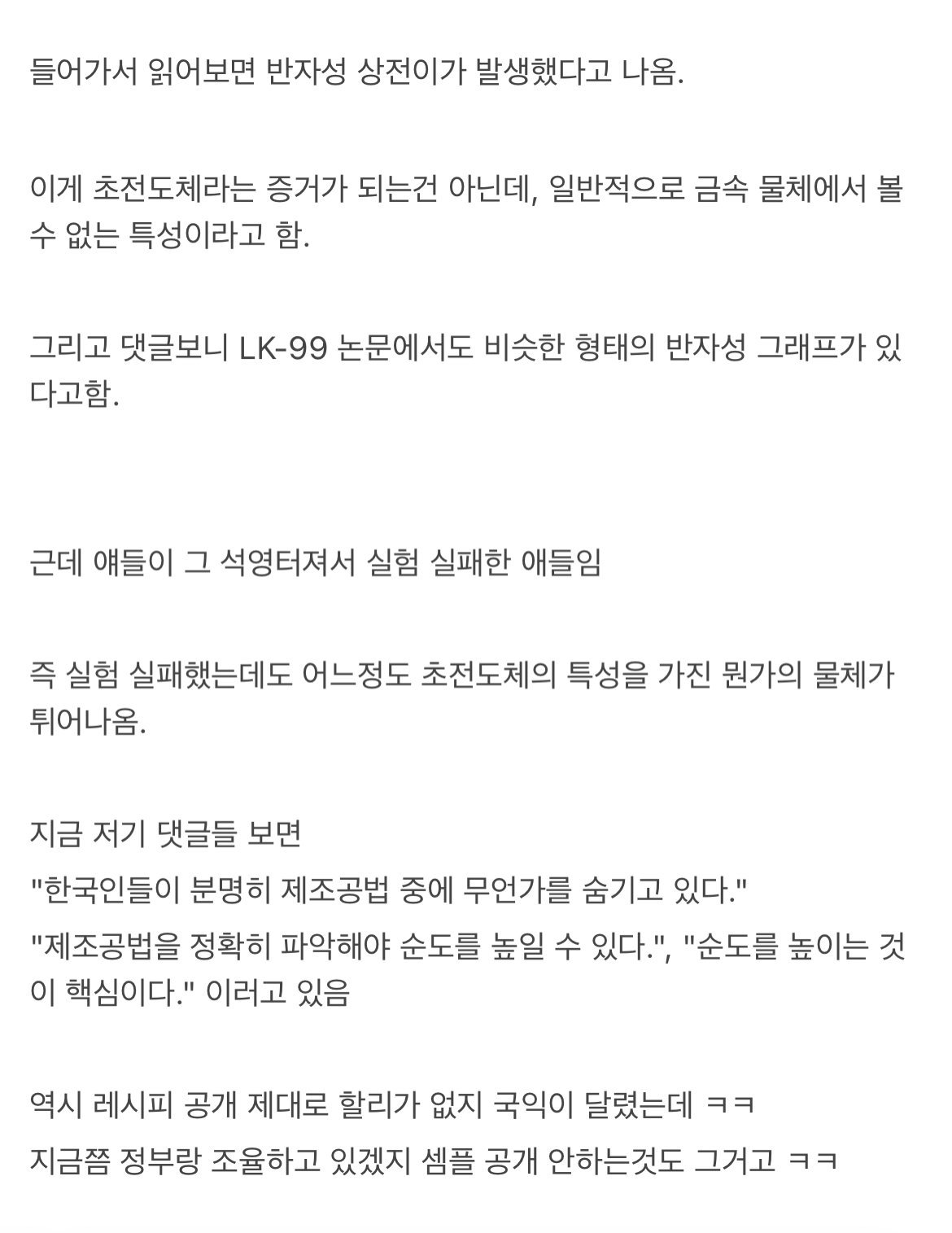 IMG_2487.jpeg 석영터트렸던 중국팀 초전도체 반자성현상 발견