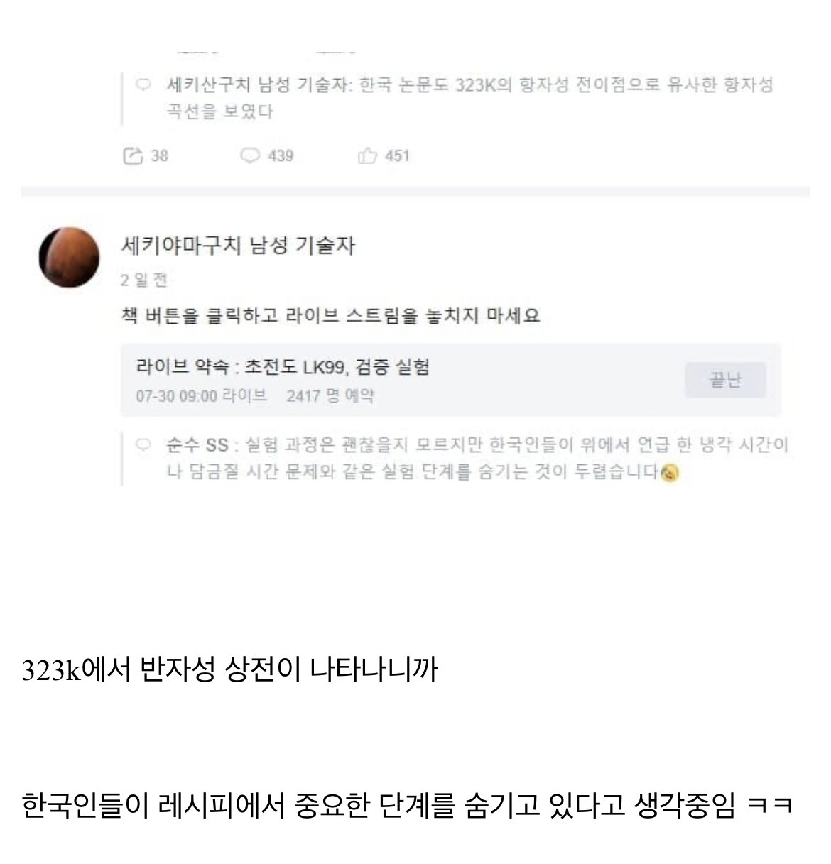 IMG_2488.jpeg 석영터트렸던 중국팀 초전도체 반자성현상 발견