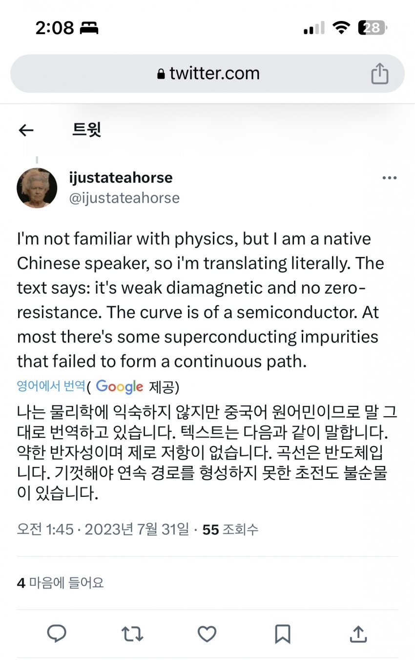 IMG_2482.jpeg 석영터트렸던 중국팀 초전도체 반자성현상 발견