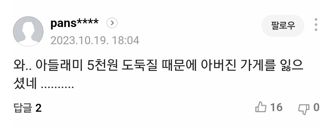 YRsRZg.jpg 유튜버 로또번호 도둑질 사건 범인 판매점주 \'아들\' 이라고 함