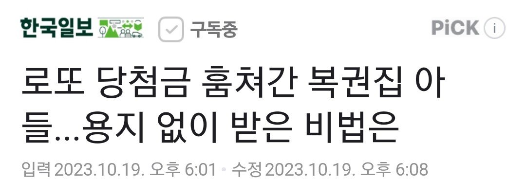 oUgizm.jpg 유튜버 로또번호 도둑질 사건 범인 판매점주 \'아들\' 이라고 함
