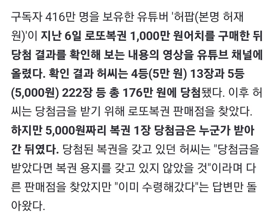 eVJUov.jpg 유튜버 로또번호 도둑질 사건 범인 판매점주 \'아들\' 이라고 함