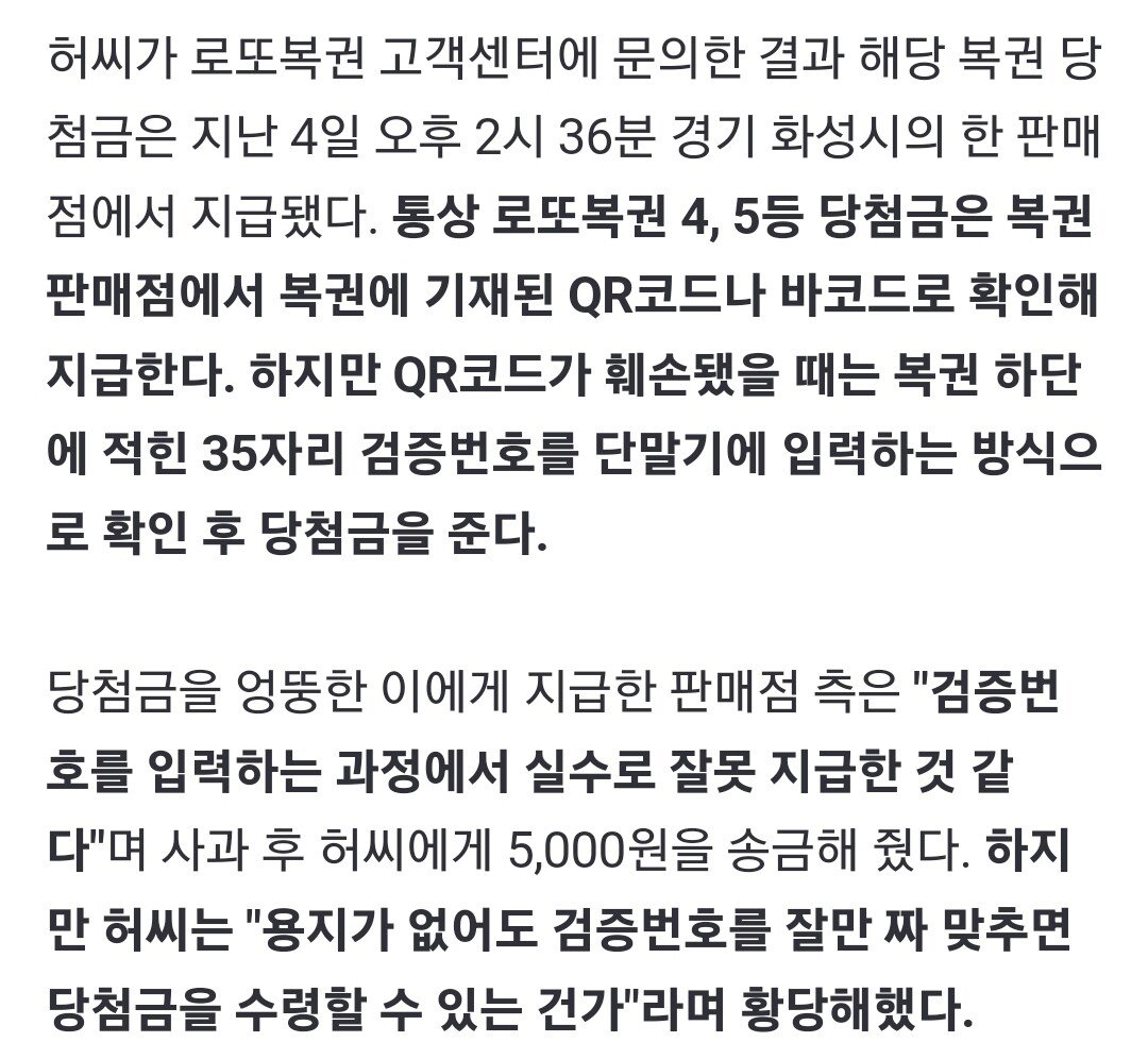 kwIRVe.jpg 유튜버 로또번호 도둑질 사건 범인 판매점주 \'아들\' 이라고 함