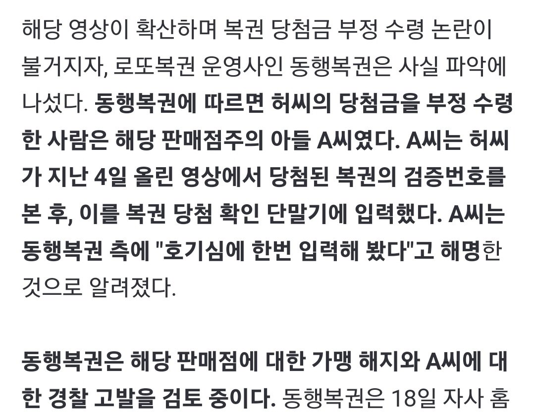 pcrDNm.jpg 유튜버 로또번호 도둑질 사건 범인 판매점주 \'아들\' 이라고 함