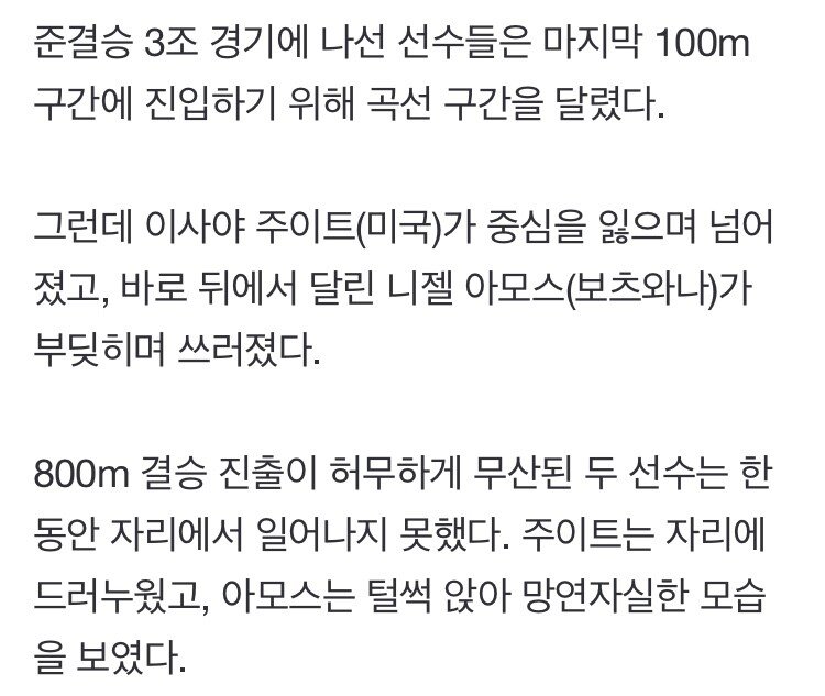 3C20E12F-9A8F-41E2-B384-693FD301D10F.jpeg 육상 800m 드라마…1등은 조롱, 꼴찌는 \'박수 세례\'.jpg