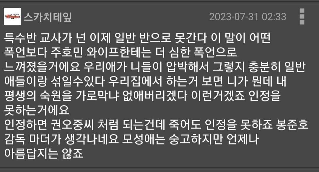 20230731_024835.jpg 주호민이 교사 발언을 폭언(?) 이라고 느낀 이유 추측 글