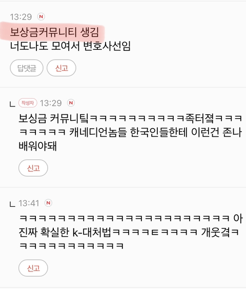 하루종일 개난리났던 캐나다 사태 한국에 대입 해보기 21번째 사진