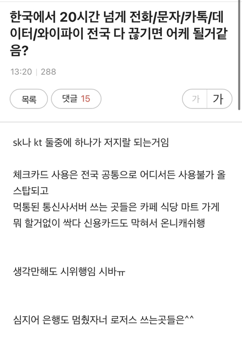 하루종일 개난리났던 캐나다 사태 한국에 대입 해보기 19번째 사진