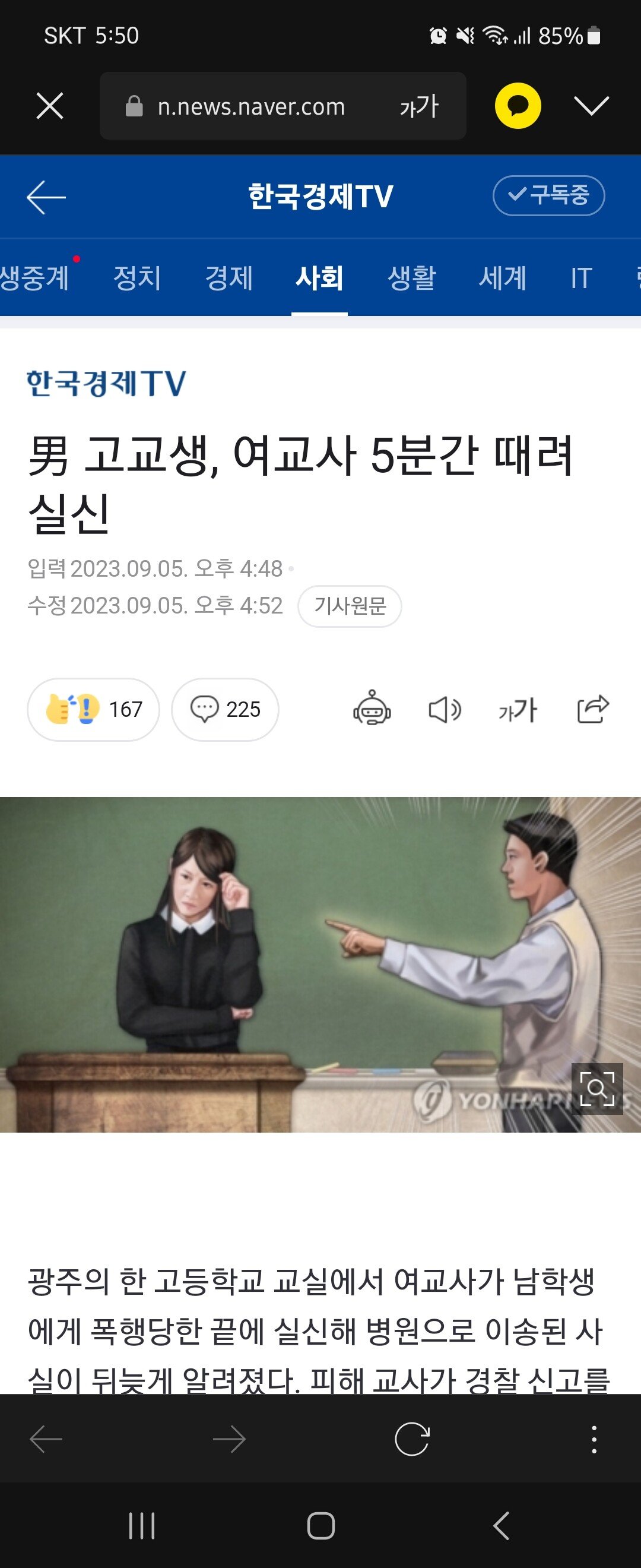 Screenshot_20230905_175041_KakaoTalk.jpg 男 고교생, 여교사 5분간 때려 실신
