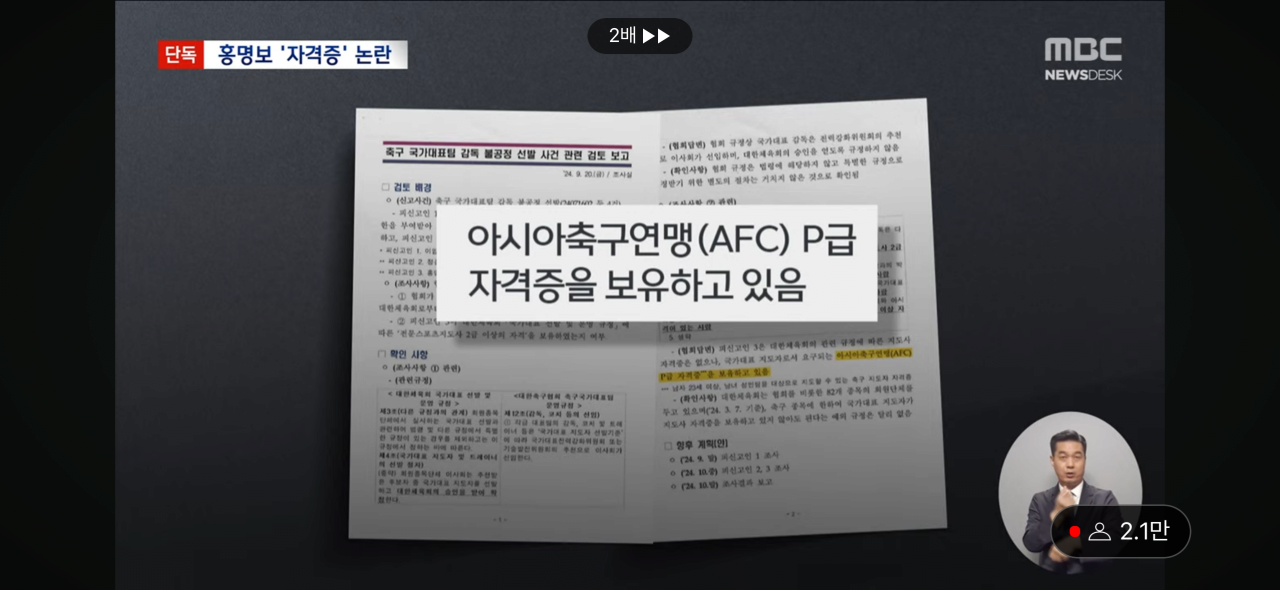 IMG_4724.png [MBC-단독] 홍명보 감독, 자격증 없는데 선임 논란