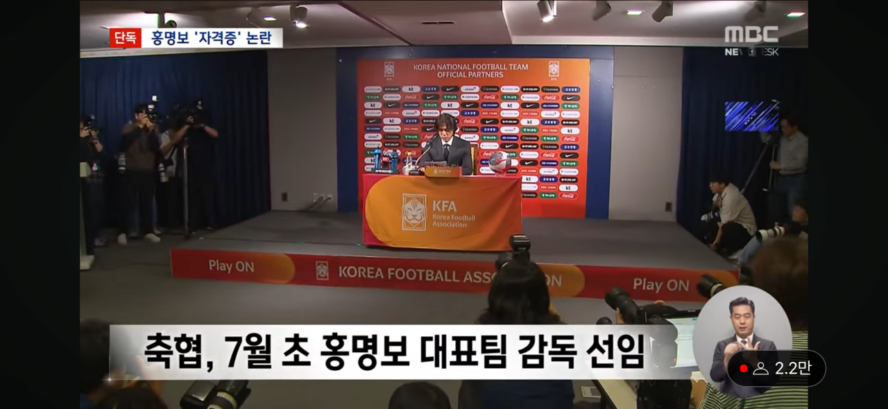 IMG_4715.png [MBC-단독] 홍명보 감독, 자격증 없는데 선임 논란
