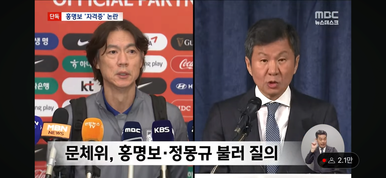 IMG_4727.png [MBC-단독] 홍명보 감독, 자격증 없는데 선임 논란