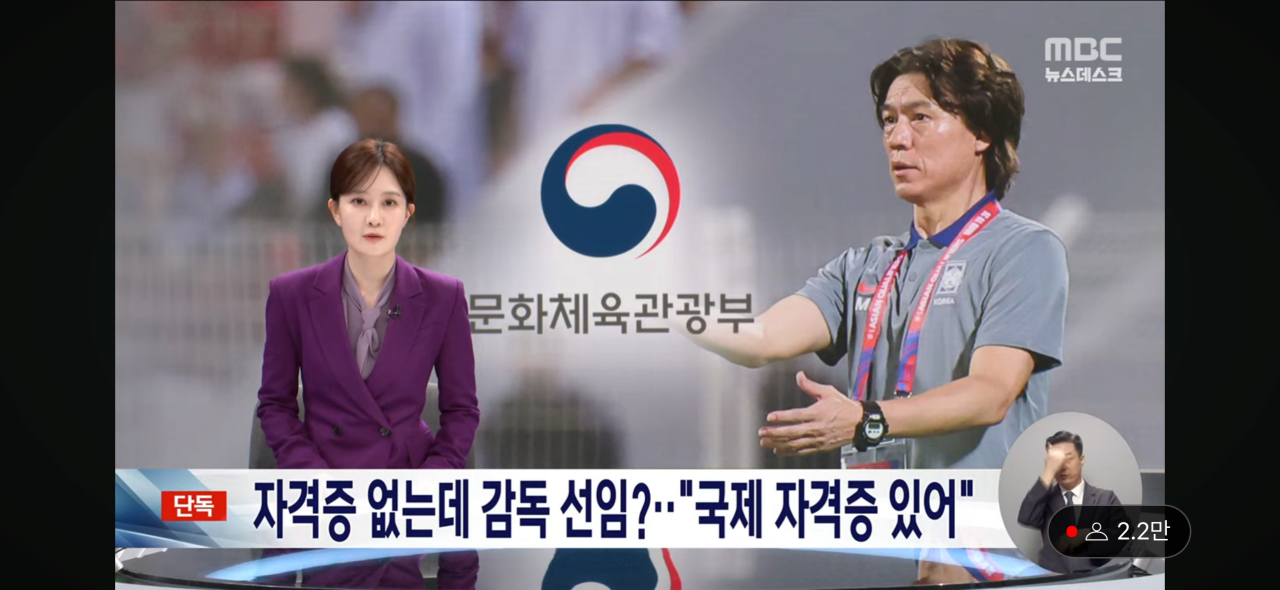 IMG_4714.png [MBC-단독] 홍명보 감독, 자격증 없는데 선임 논란
