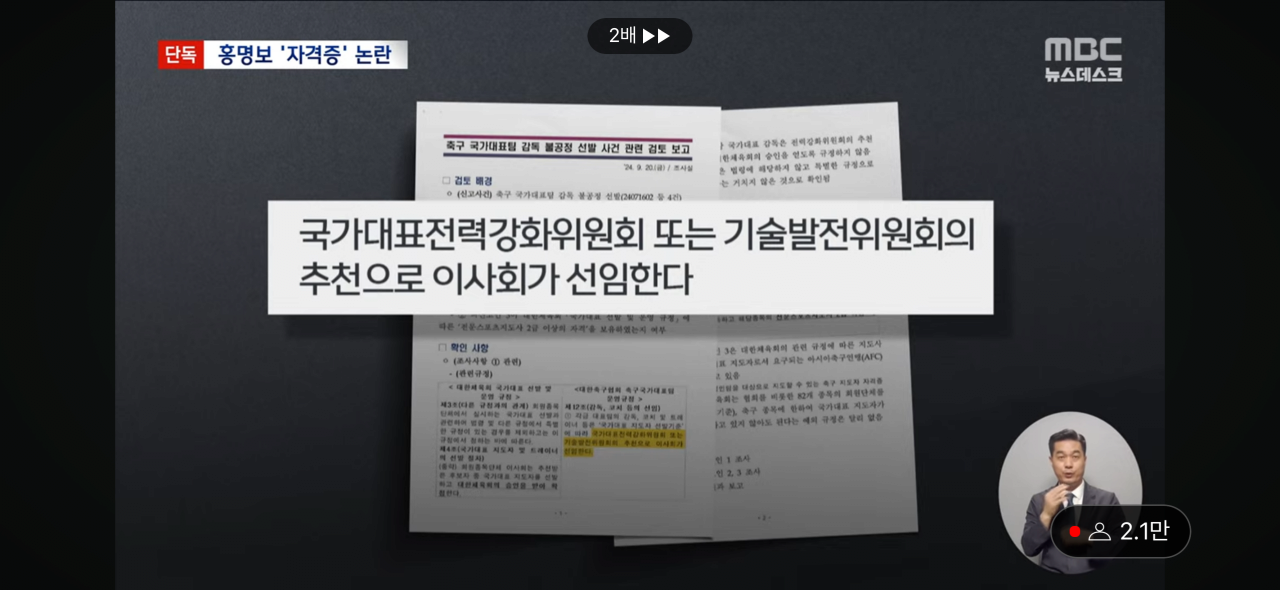 IMG_4723.png [MBC-단독] 홍명보 감독, 자격증 없는데 선임 논란