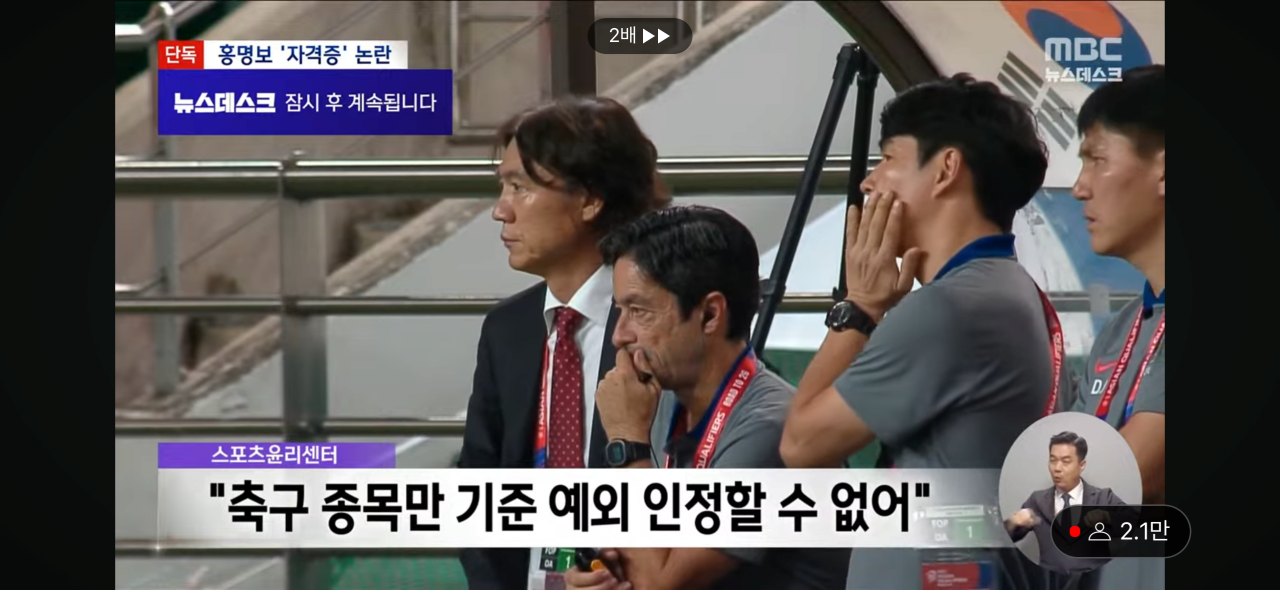 IMG_4726.png [MBC-단독] 홍명보 감독, 자격증 없는데 선임 논란