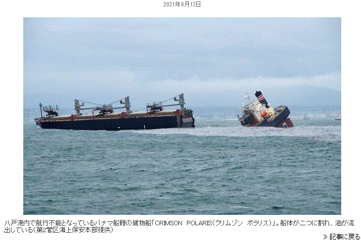 현재 일본 해역에서 두 동강이 나서 기름유출 중인 파마나 선적 - 꾸르
