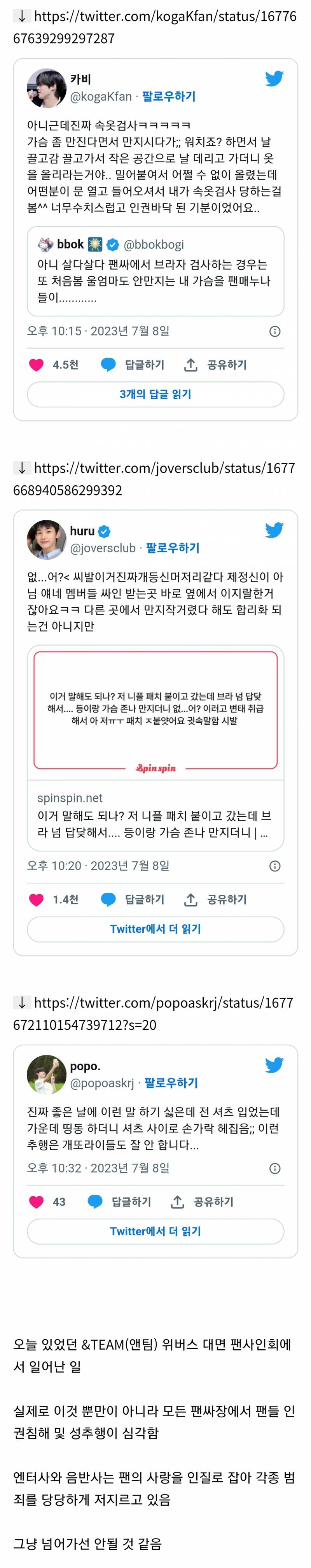 아이돌 팬은 인권도 없다는 현 상황.twt | 인스티즈