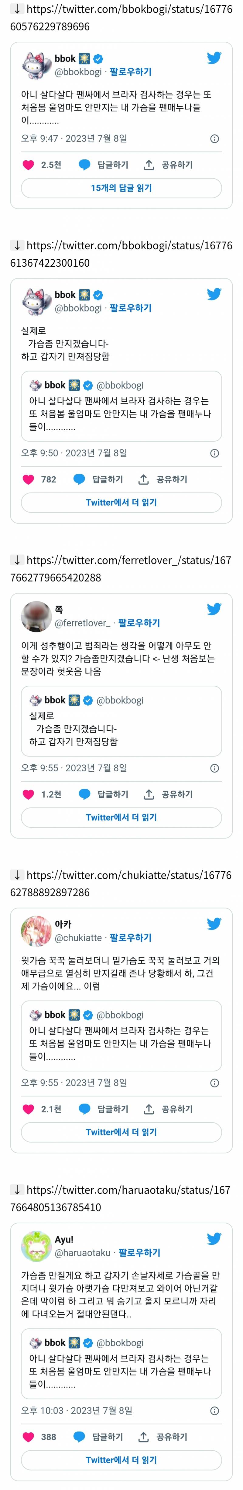 아이돌 팬은 인권도 없다는 현 상황.twt | 인스티즈