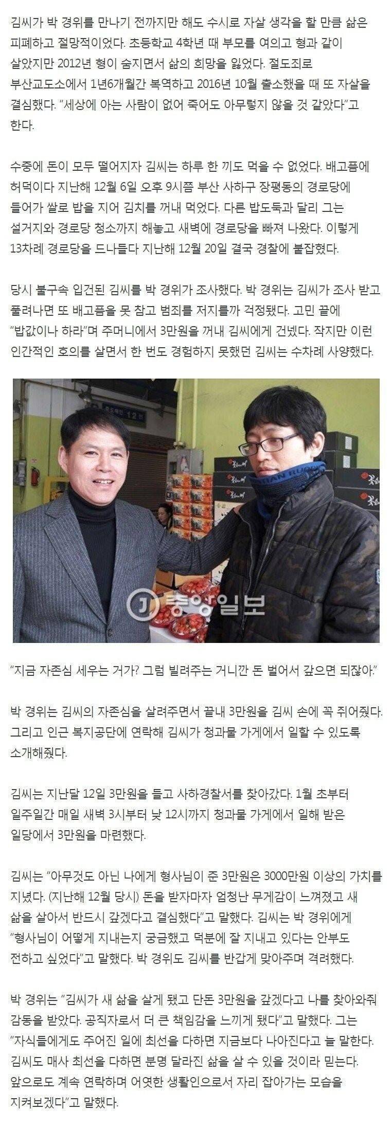 30대 청년의 인생을 바꾼 3만원.jpg | 인스티즈