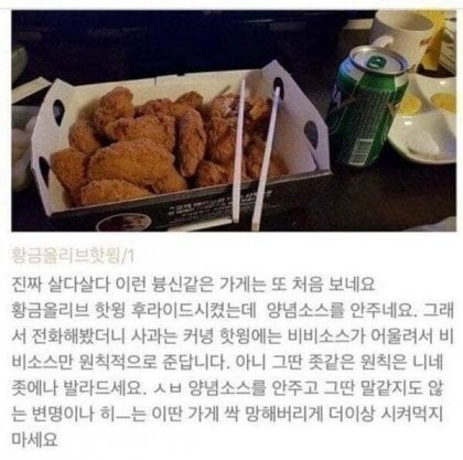 bbq.jpeg 어이없는리뷰에 개빡친 BBQ사장님...JPG