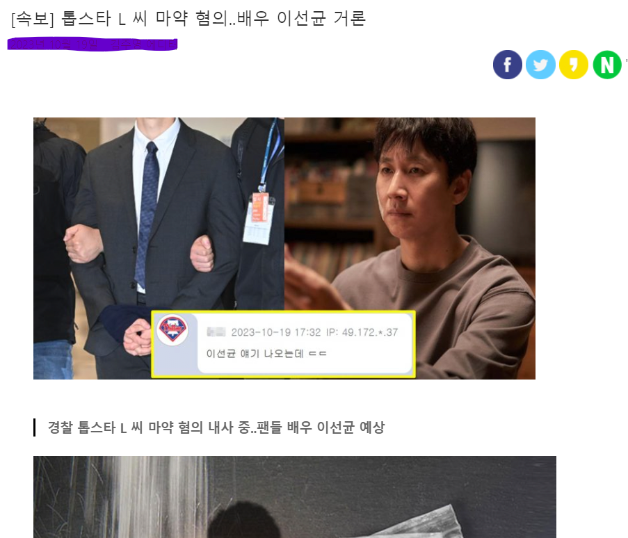 스크린샷 2023-10-19 184517.png 톱스타 L씨 마약기사보니 아예 실명을 까버렸네...