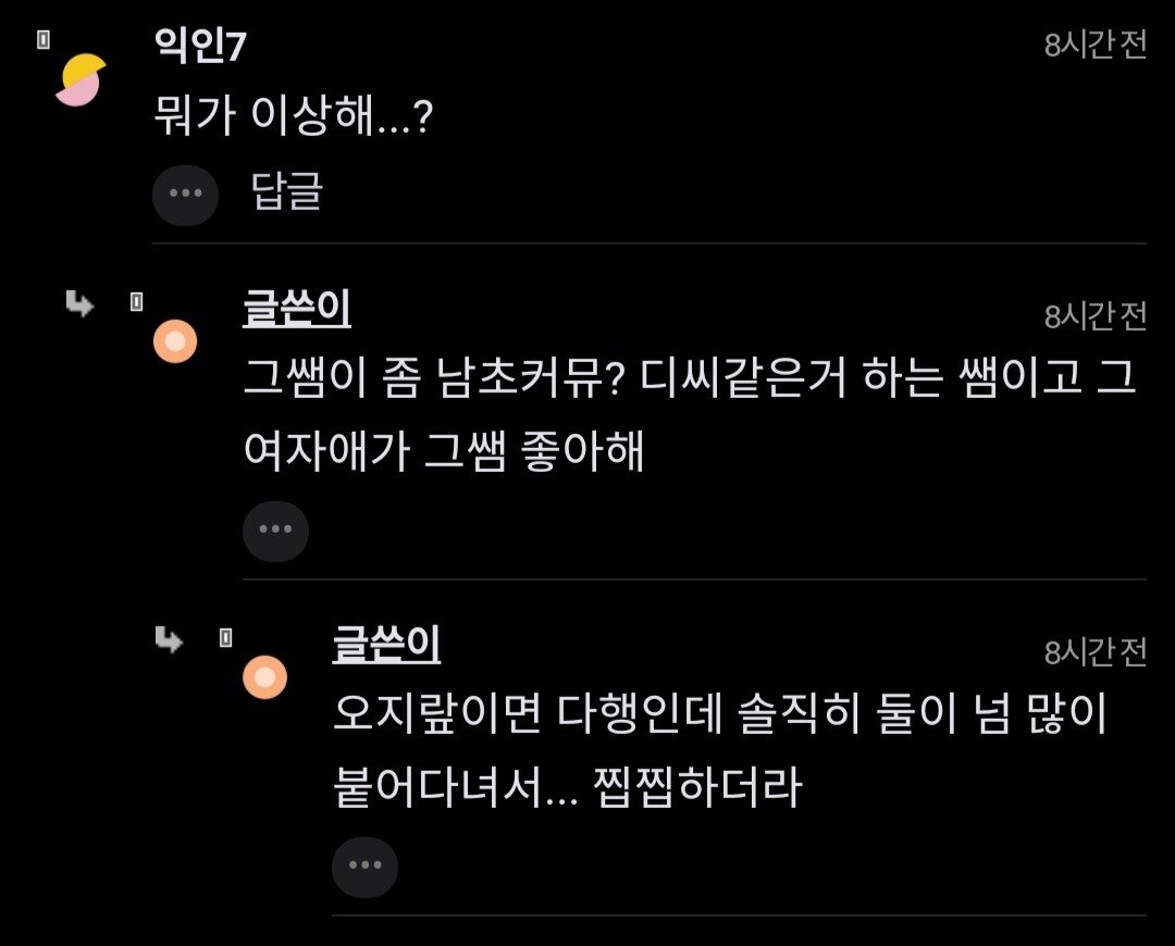 IMG_20210802_180658.jpg "남교사랑 여학생 단둘이 있는거 정상이야?".jpg