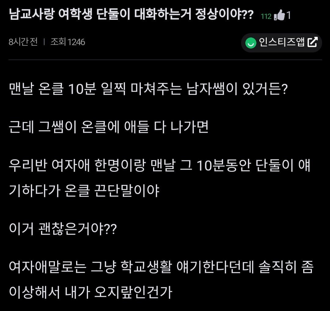 IMG_20210802_180649.jpg "남교사랑 여학생 단둘이 있는거 정상이야?".jpg