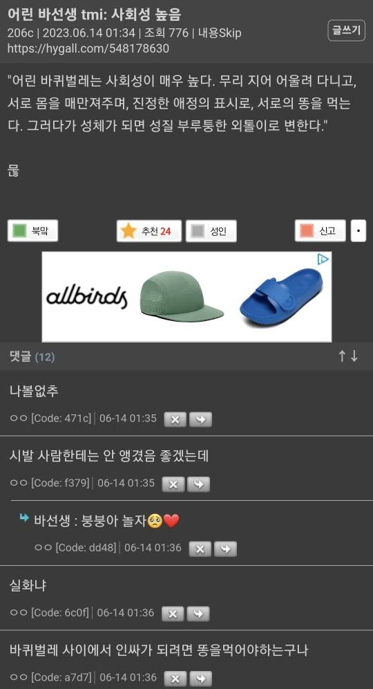 어린 바퀴벌레 tmi: 사회성 높음 | 인스티즈