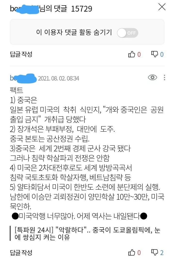 한국에서 주한미군 철수하라고 댓글달고 다니는 조선족들 - 꾸르