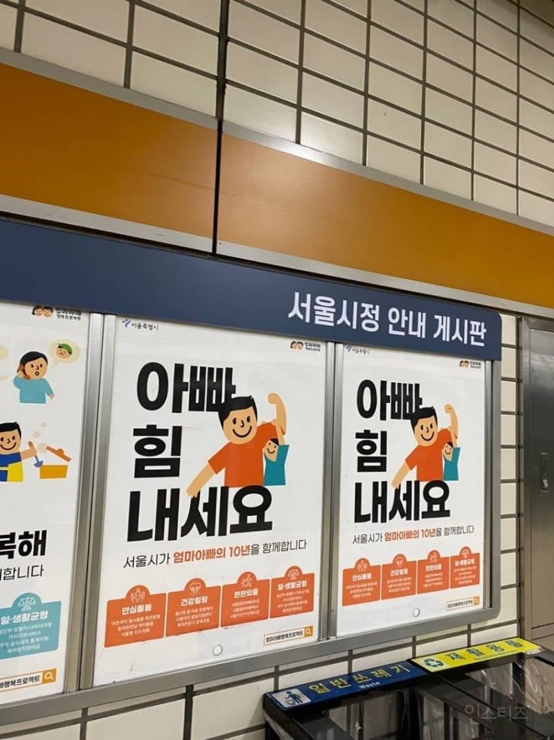 서울시 광고 성차별 논란 | 인스티즈