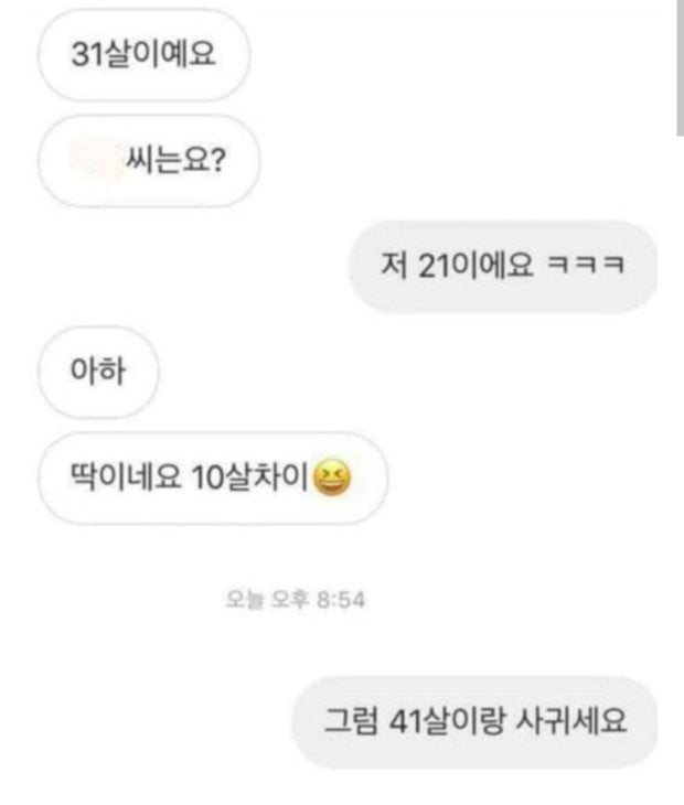 10살차이 연하 딱좋아.jpg