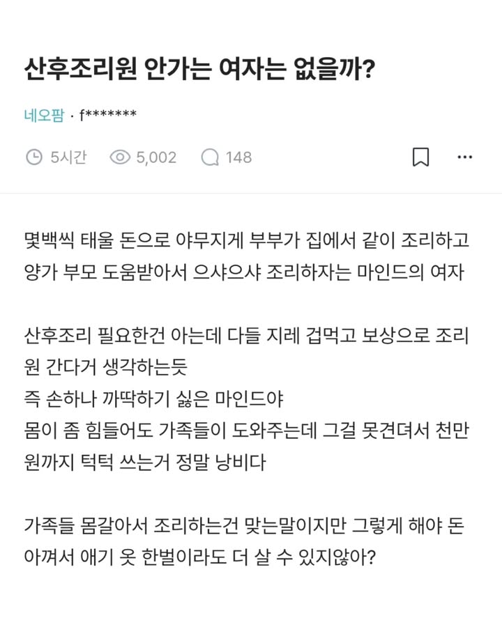 산후조리원 안가는 여자는 없을까?.jpg
