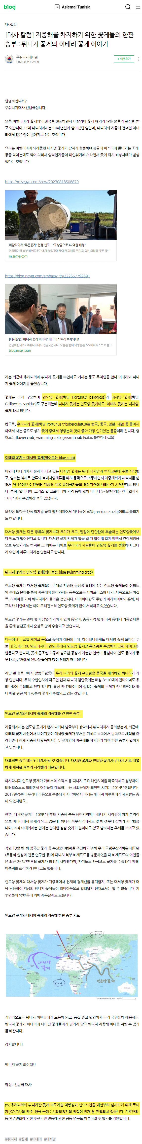 1.png 주튀니지 대사관 대한민국 대사가 알려주는 꽃게 이야기.jpg