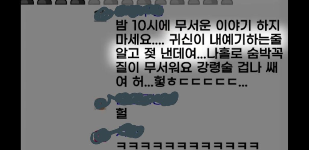 밤 10시에 무서운 얘기를 하면 안 되는 이유 - 꾸르