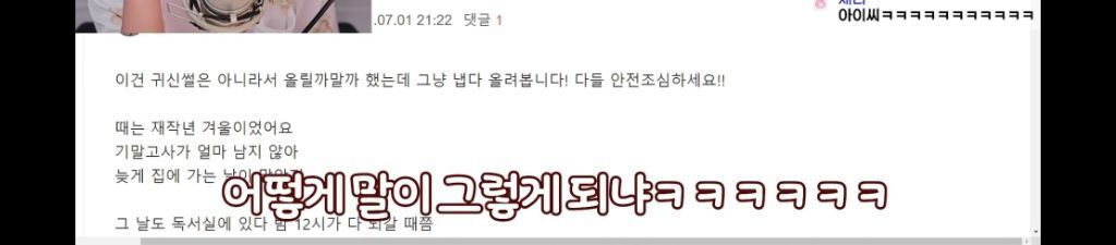 밤 10시에 무서운 얘기를 하면 안 되는 이유 - 꾸르