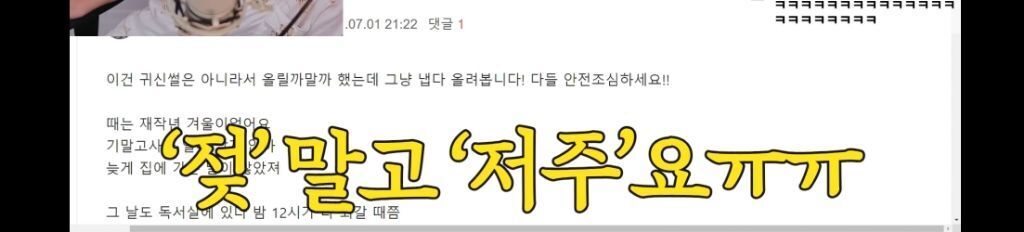 밤 10시에 무서운 얘기를 하면 안 되는 이유 - 꾸르