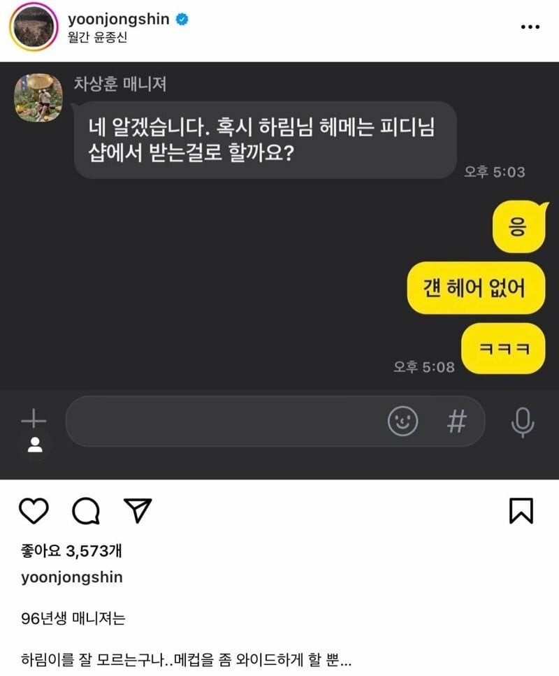 i16359515929.jpg 96년생 매니져가 신기해서 인스타에 박제한 윤종신 근황 ㅋㅋ
