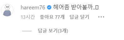i16342859164.png 96년생 매니져가 신기해서 인스타에 박제한 윤종신 근황 ㅋㅋ