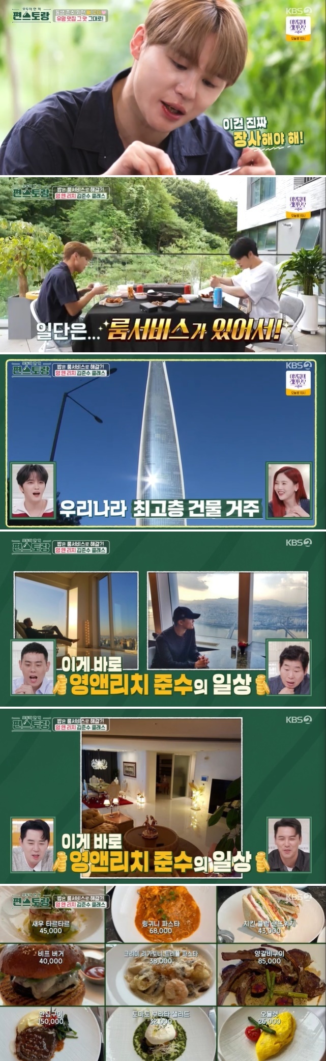 김준수, 89억 자택서 끼니는 “룸서비스로” 햄버거 하나 4만원