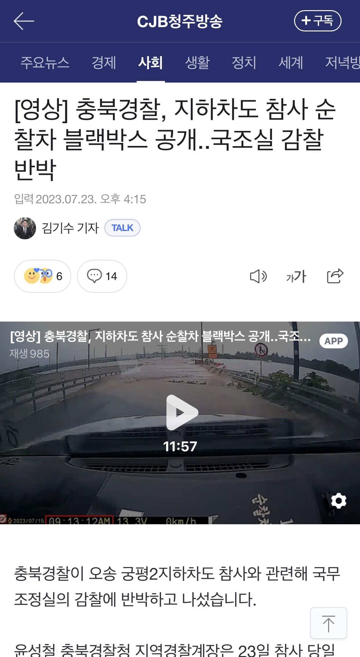 오송 지하차도 사고 당시 순찰차 블랙박스 영상