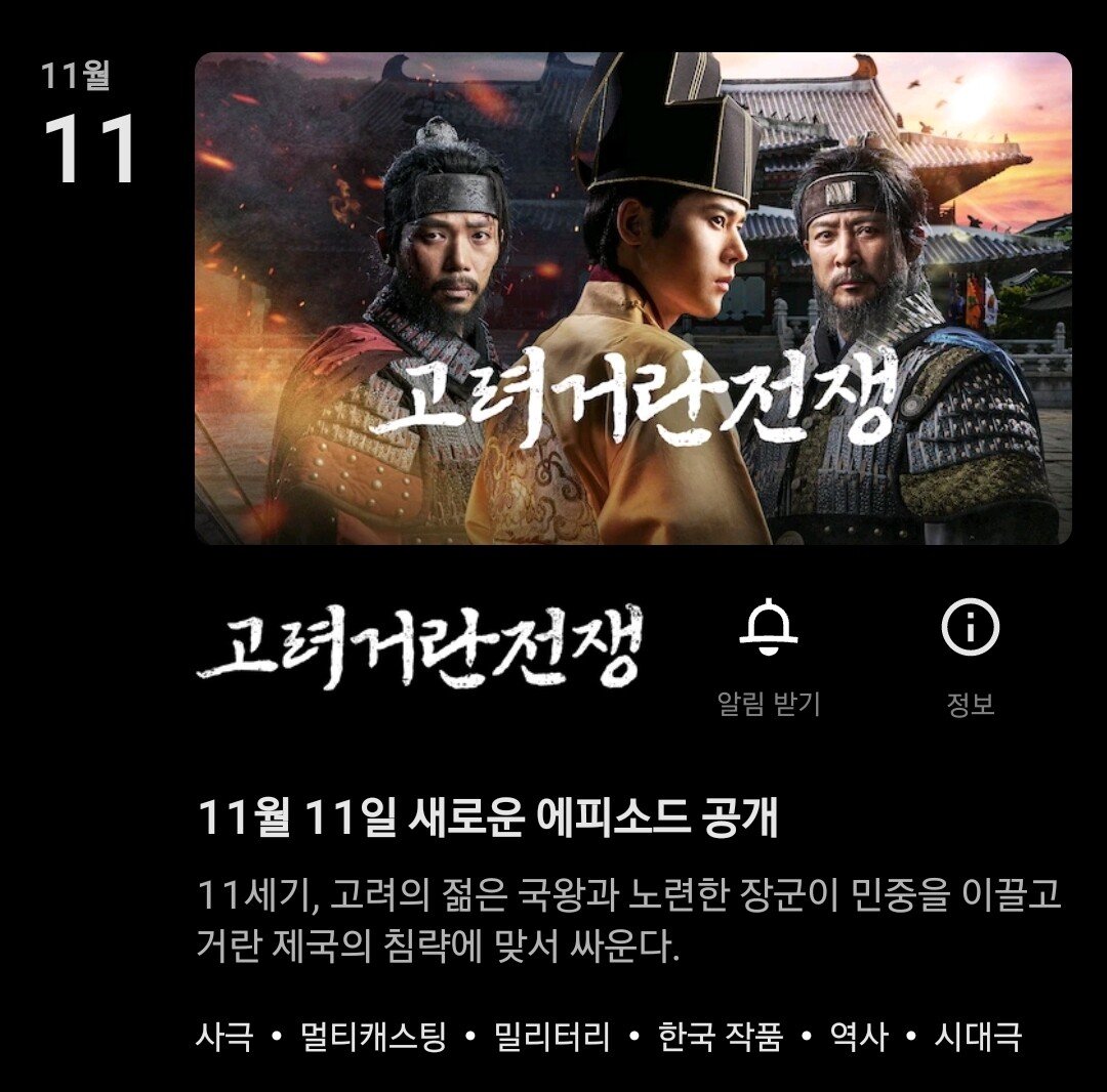 Screenshot_20231019_130027_Netflix.jpg 역대 최고수준의 전투 스케일을 예고한 KBS의 새 대하드라마