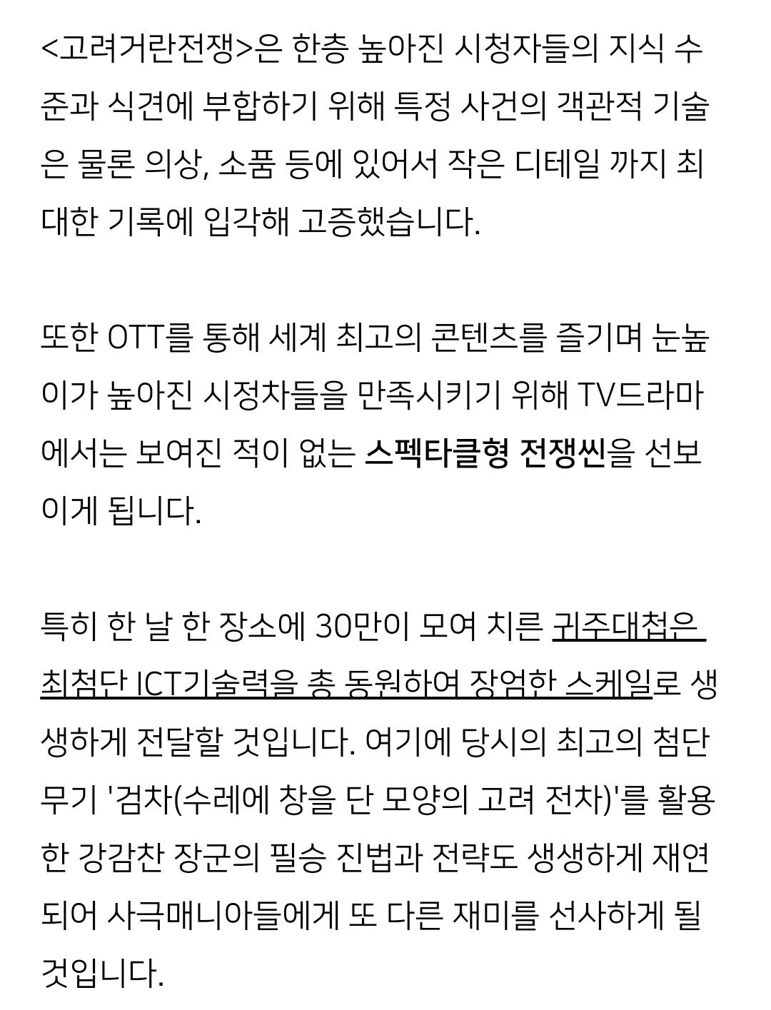 Screenshot_20231019_130612_Chrome.jpg 역대 최고수준의 전투 스케일을 예고한 KBS의 새 대하드라마