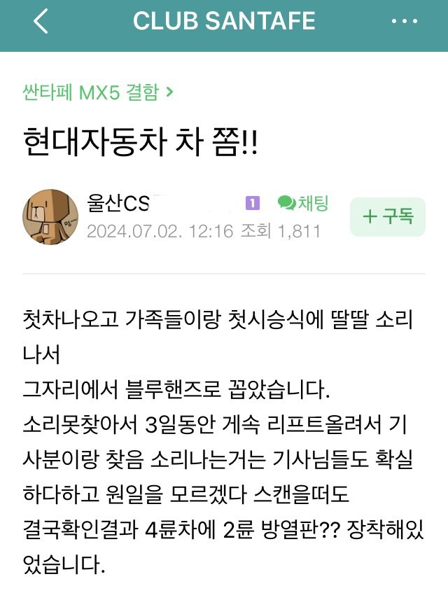 car_new1-20240706-105443-009.jpg 요즘 현대차 조립 수준ㅋㅋ