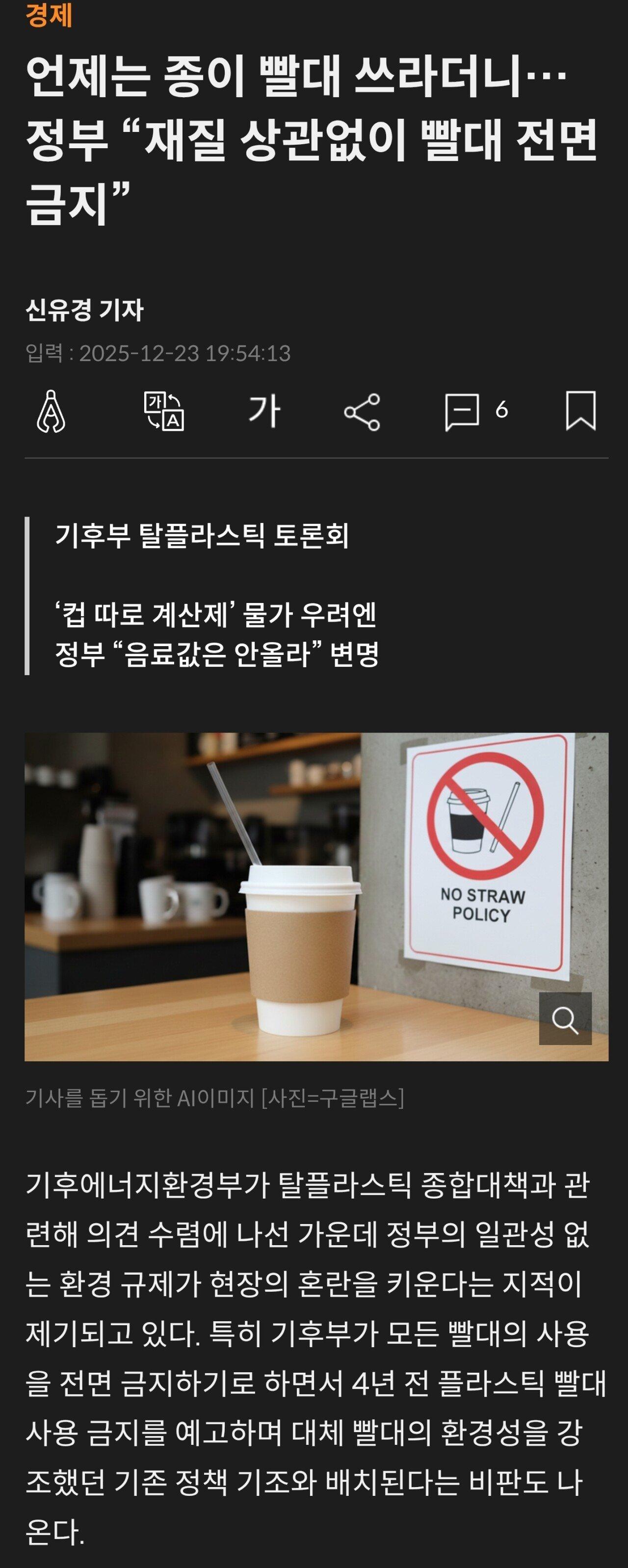 정부, 내년부터 빨대사용 전면 금지