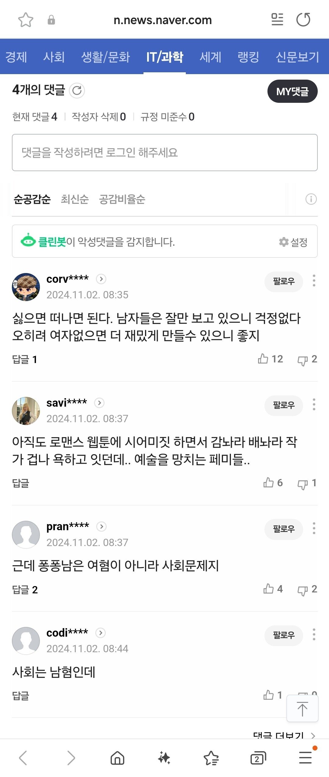[뉴스]"여혐 콘텐츠 싫어"...네이버웹툰 1020 여성 이용자 수 급감